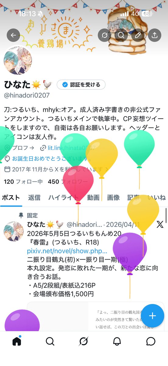 ひなた🌟星願もんめH52a tweet media