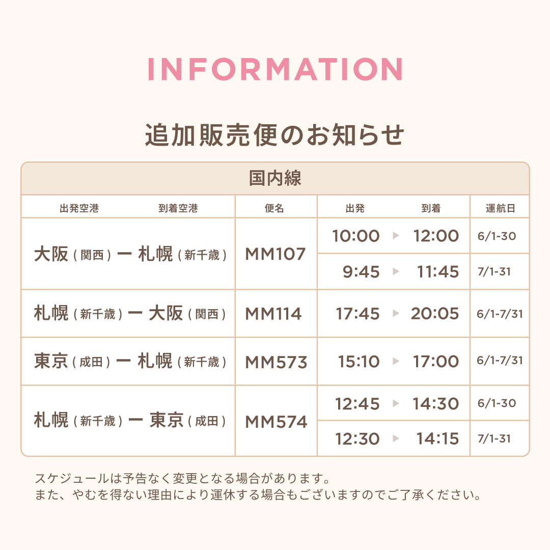 公式】Peach (@Peach_Aviation) / Posts / X