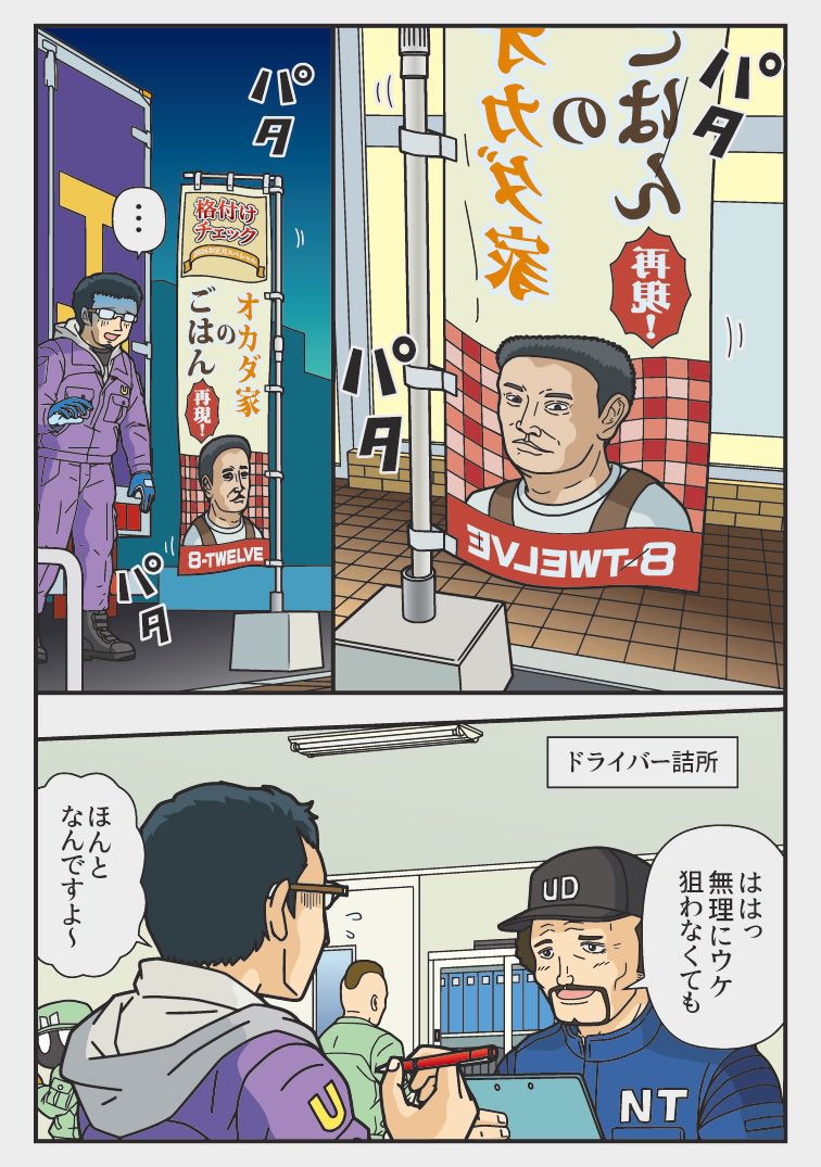 バックモニターの怪 オカダ家のごはん 
