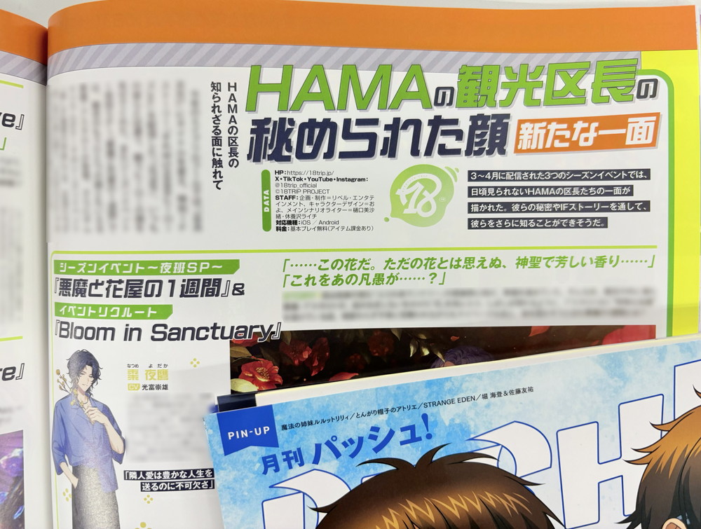 本日発売PASH!6月号】『18TRIP』！今月号では、日頃見られないHAMAの