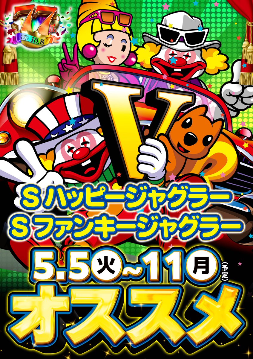 明日5月9日 10時オープン🎉 ✨ヤスミサの週末到来✨ 🔥やすだの極