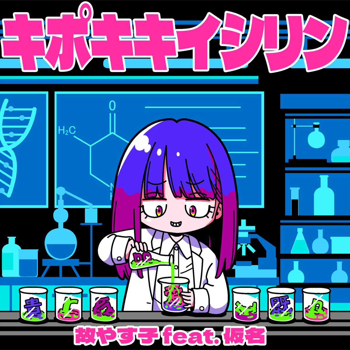 故やす子(こやすこ) tweet media