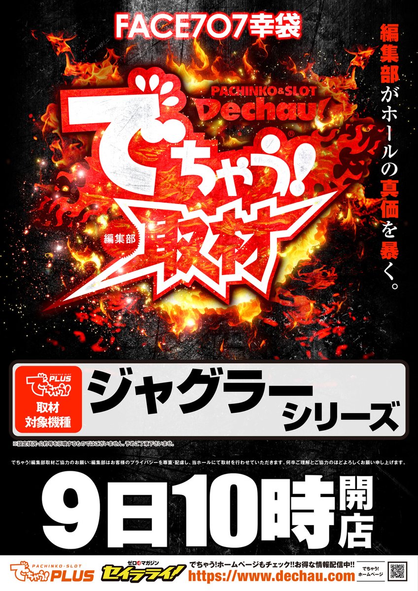 フェイス707幸袋 tweet media