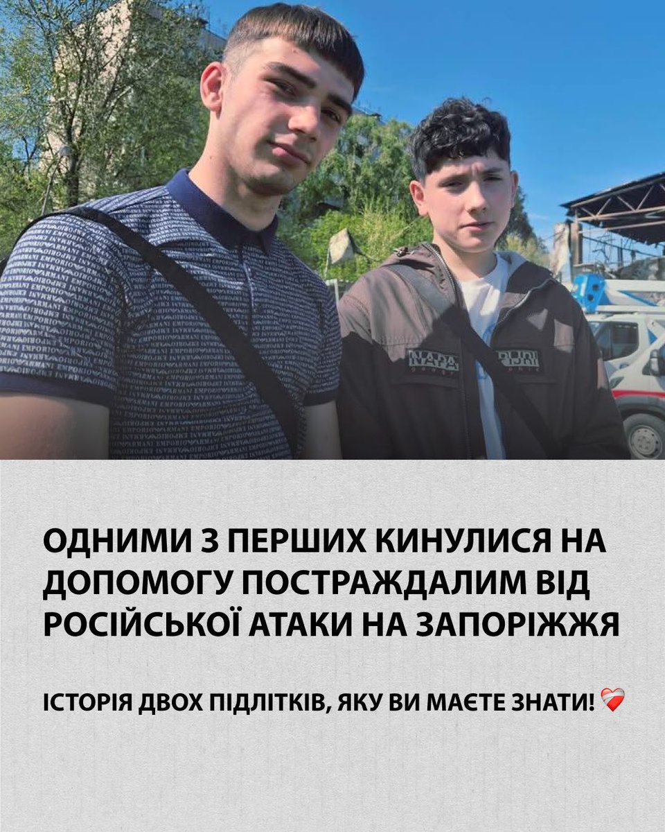 Увечері 5 травня росіяни обстріляли Запоріжжя КАБами, поціливши в будинки, навчальний заклад, СТО та інші цивільні об’єкти й забравши життя 12 людей ❤️‍🩹

Поруч з одним із місць удару опинилися двоє підлітків — 17-річний Олександр та 14-річний Ростислав. Хлопці неодноразово