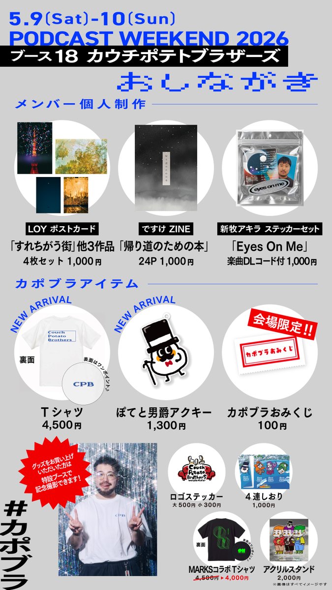 カウチポテトブラザーズ #カポブラ (@radio_CPB) / Posts / X