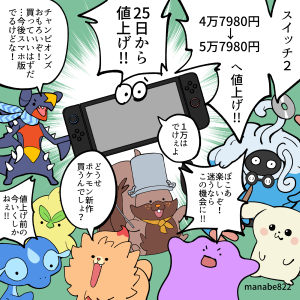 Switch2が値上げしちゃうよおおおおおおおお！！！！