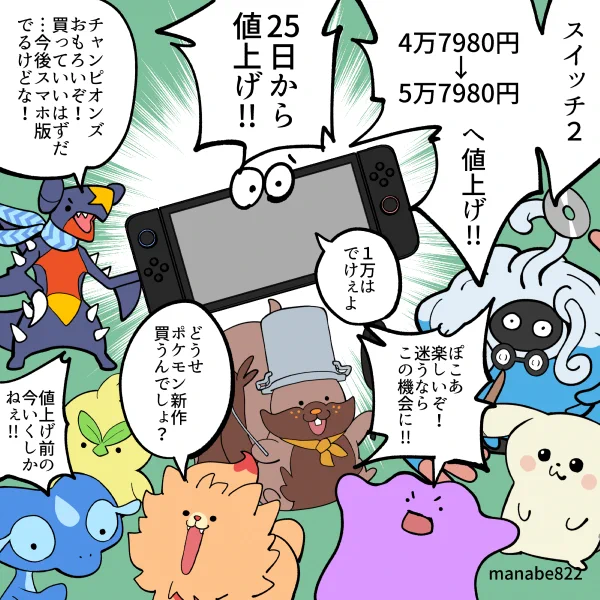 Switch2が値上げしちゃうよおおおおおおおお!!!! 