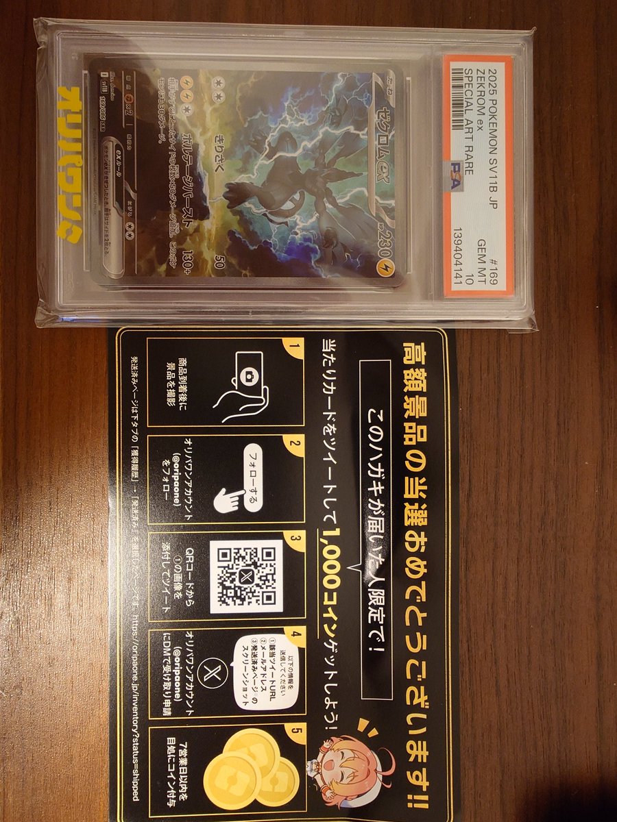 zebra2125's tweet photo. オリパワン（@oripaone）しか勝たん！

ゼクロムexが当たりました！

#オリパワン当選報告 https://t.co/f2TNrF9QgN