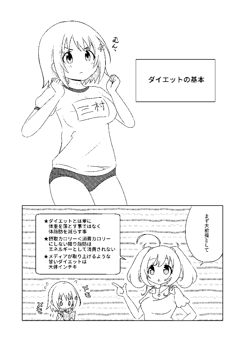 GWも終わったので夏に向けてダイエット(減量)しませんか
(1/6)
10年程前に3ヶ月で10kg激太り→4ヶ月で12kg減量した際に得た知識で描いた漫画(2019年作)です。