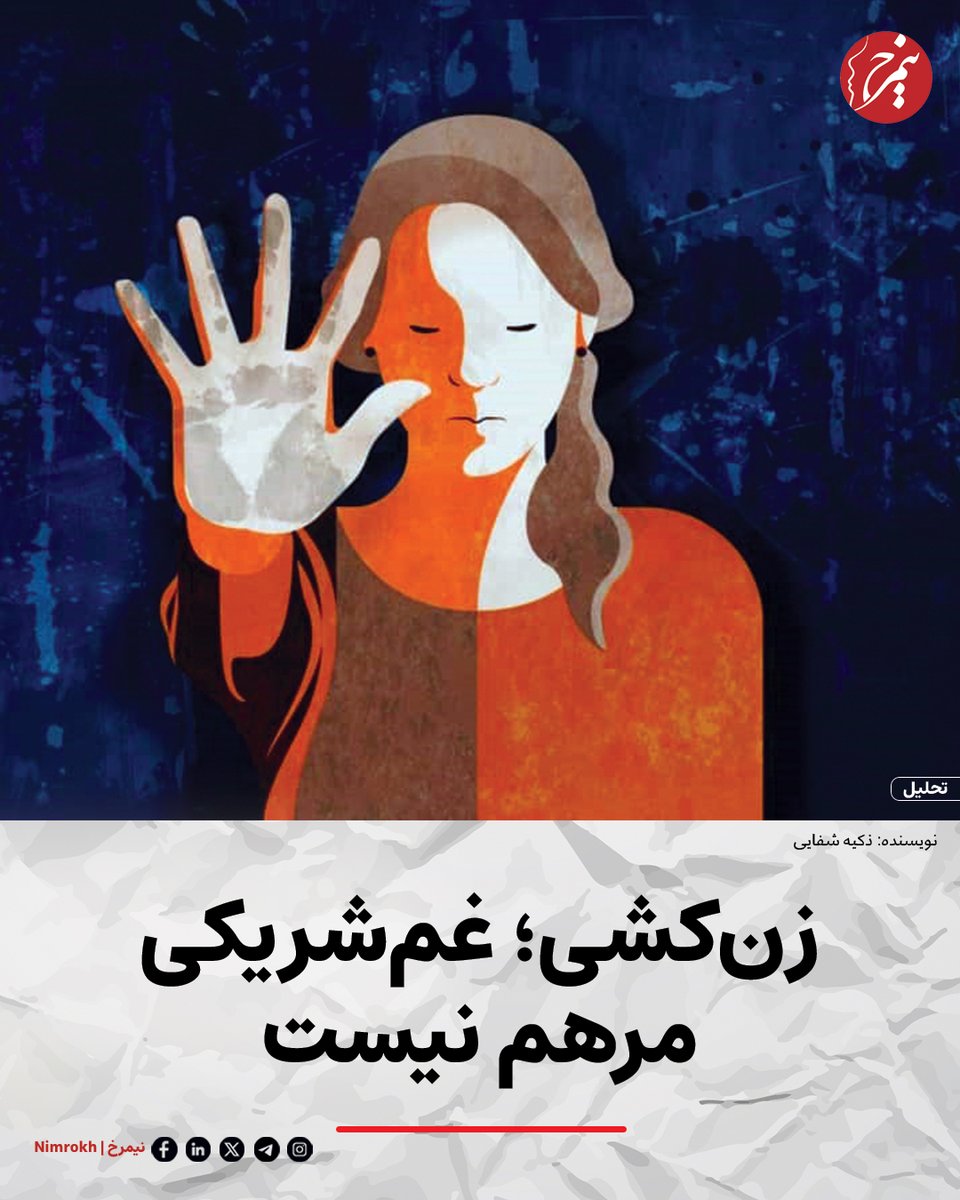 Nimrokh | نیمرخ tweet media