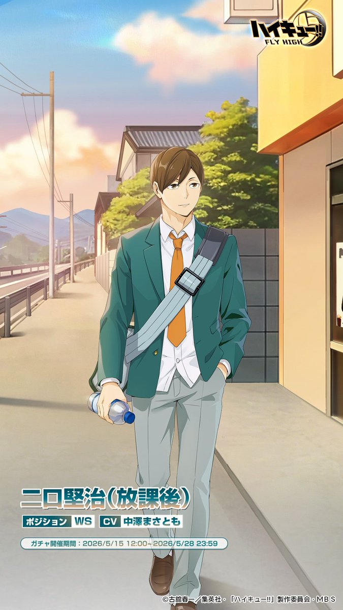 #ハイフラ　SPメンバー公開

🏫#二口堅治（放課後）🏐

SPメンバー「二口堅治（放課後）」が登場する
ガチャ「放課後」が開催予定！
📅開催期間：2026/5/15 12:00~2026/5/28 23:59

#ハイキュー
#hq_anime
