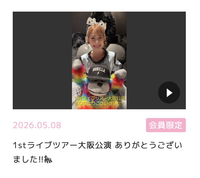 🍑みほちゃんず桃源郷🍑 【MOVIE】更新💡 1stライブツアー大阪公演
