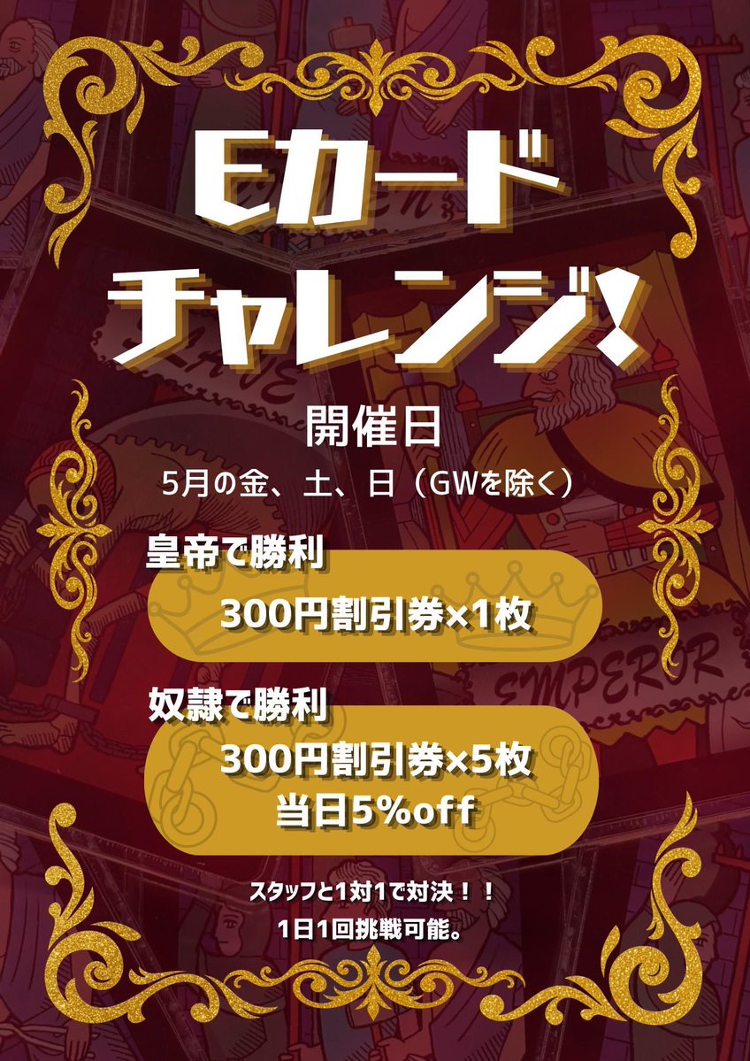 GVK出勤っ🎧 本日から金曜〜日曜はEカードチャレンジ🫯 皇帝で勝利