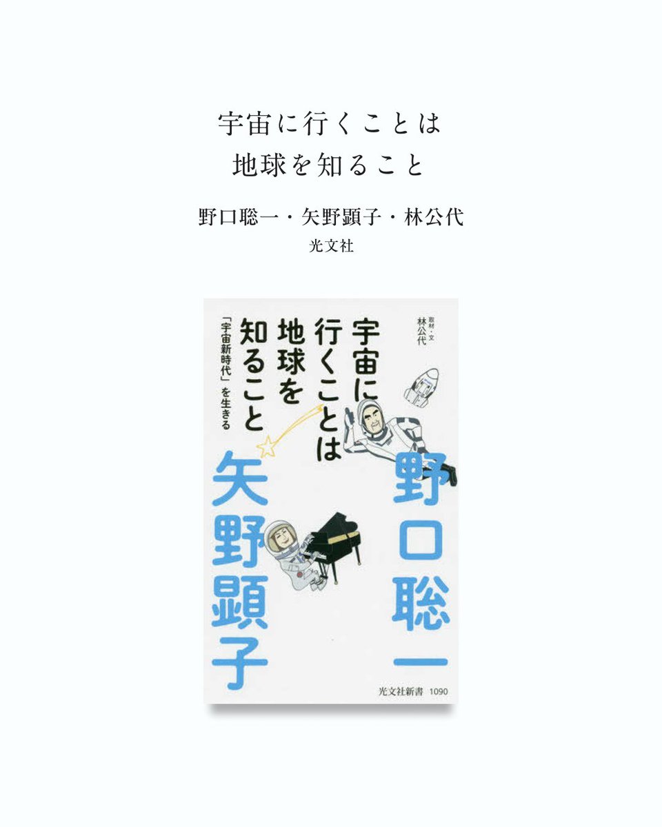 thelessonjp's tweet photo. 宇宙で見た景色も、
地上で抱えた葛藤も。

ひとつのテーマには収まらない、
25年に渡る宇宙飛行士人生の中で生まれた言葉。
その思考に触れられる、4冊の本。
ー
The views from space, and the struggles back on Earth.

Beyond a single theme —
words born from a quarter-century as an astronaut.
Four books that bring you close to his thinking.

#野口聡一 #soichinoguchi #THELESSON