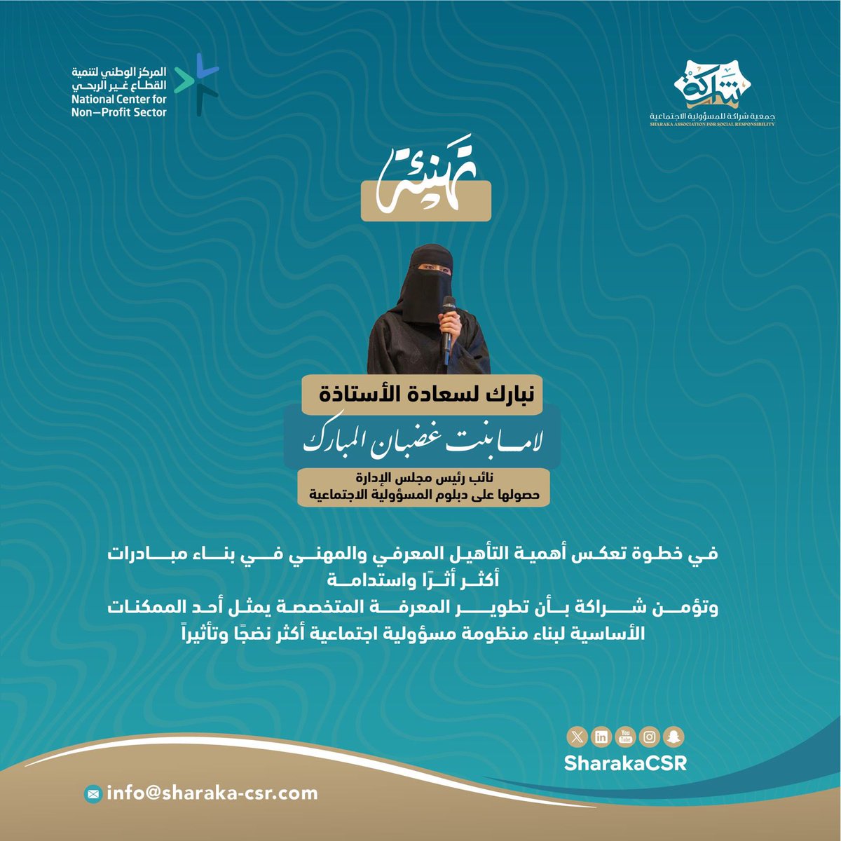 جمعية شراكة للمسؤولية الاجتماعية tweet media