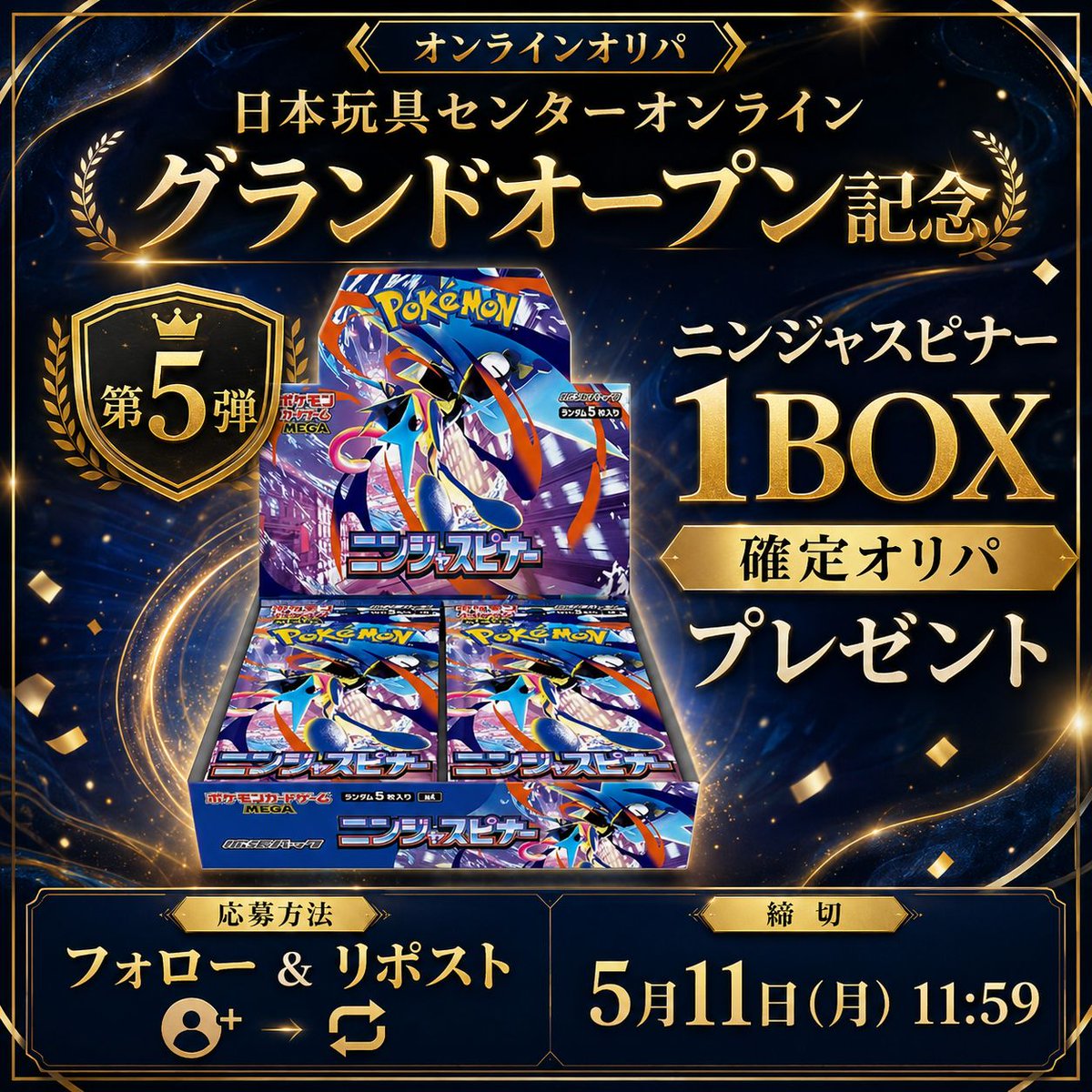 gangu_center's tweet photo. 🎉グランドオープン記念🎉
「第5弾」開催決定🔥

抽選で
「ニンジャスピナー 1BOX」
確定オリパをプレゼント🎁✨

応募方法は超シンプル👇
✅ このアカウントをフォロー
✅ この投稿をリポスト

オンラインオリパならではの
ワクワクをぜひ体験してください👀

⏰締切
5月11日(月) 11:59まで https://t.co/LggdvBEuEx