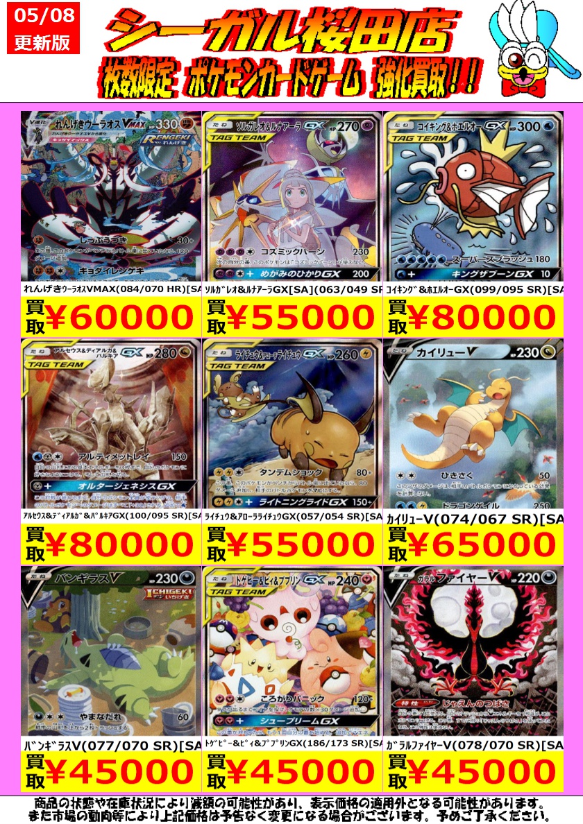 枚数限定！ ポケカ高価買取情報！ ﾚｼﾗﾑ&ﾘｻﾞｰﾄﾞﾝGX(097/095 SR)[SA