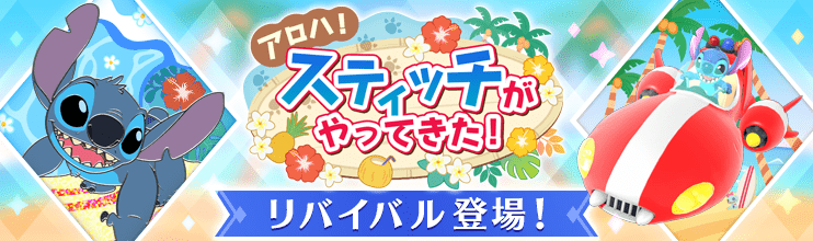 stepofficialjp's tweet photo. ／
「アロハ！スティッチがやってきた！」
リバイバル📢
＼

ディズニーの位置情報ゲーム
『#ディズニーステップ 』では
「アロハ！#スティッチ がやってきた！」がリバイバル✨

⏰開催期間 
5/11 11:00 - 6/9 10:59

💎登場トレジャー💎
島の楽しい思い出
スティッチの宇宙船

この機会に
もう一度トレジャーをゲットしましょう！

▼ゲームはコチラから▼
https://t.co/xGX7I7y0EO