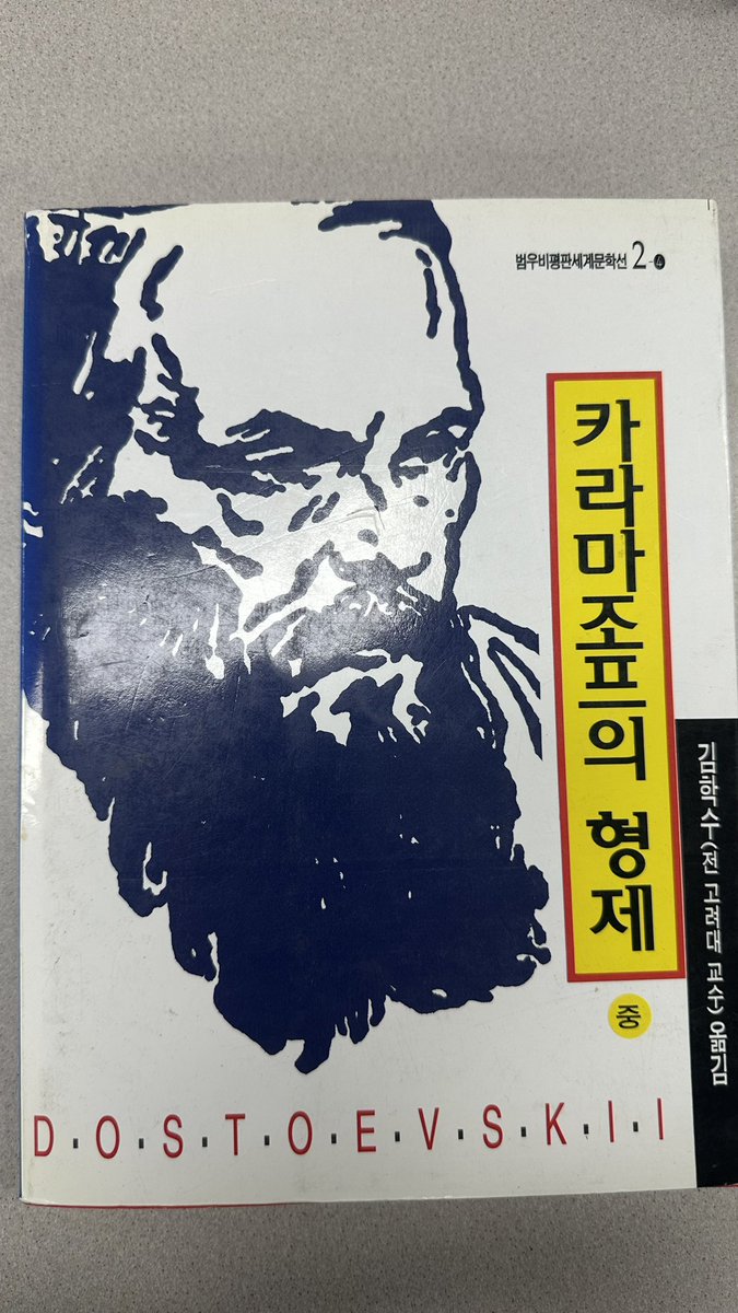 hazysj's tweet photo. 카라마조프의 형제(중), 도스토예프스키
- 정말 현실이란 놈은 인간에게 가공할 만한 공포를 안겨 주는군! - https://t.co/ndv8bvY9d4