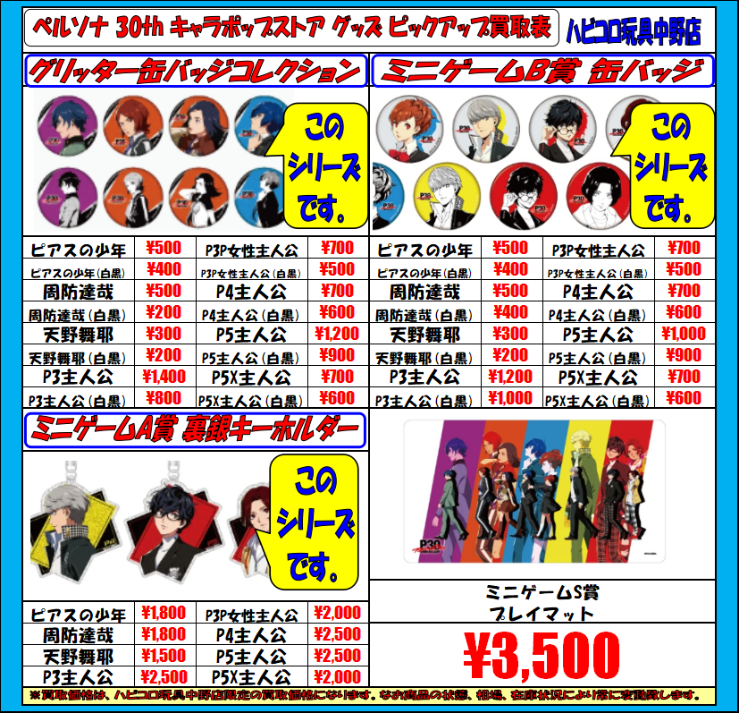 info＞ #ペルソナ5 明智吾郎さんのぬいぐるみマスコット入荷してます