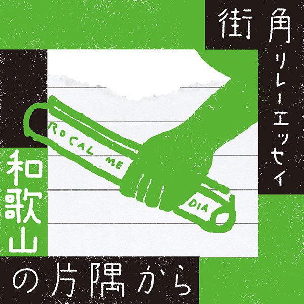 和歌山タウン情報アガサス・ビィ tweet media