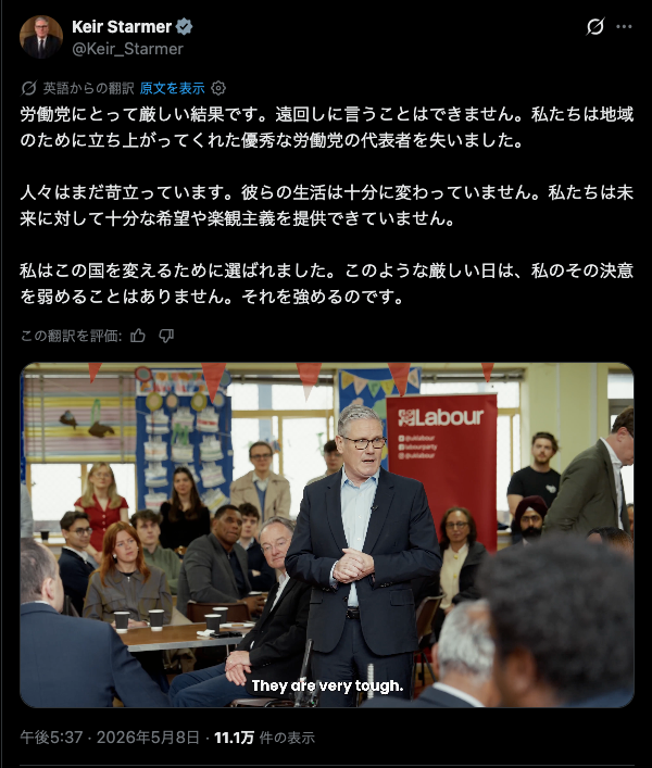 🇬🇧【英国地方選挙で労働党が大敗】
─── キア・スターマー首相に対しての国民の怒り爆発！！

地方選挙で労働党が大幅議席を失った直後、キア・スターマー首相がXで声明を出しました。