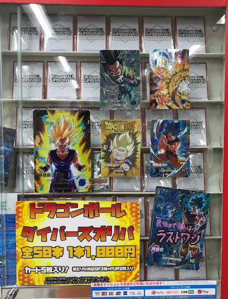 DBSD 販売情報】 ⭐️ドラゴンボールオリパ 1回1000円 全50口