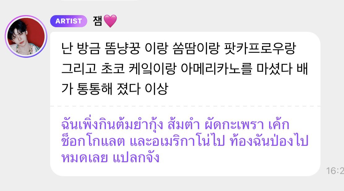 แจมน่ารักม๊ากกกกกกกก ชีมาเม้ามากก บอกไทยอากาศ35 องศา เหมาะกับชี 5555555 คนขี้หนาวอะเนาะ แถมมาอวดๆ ละ ได้กิมของอร่อยเยอะแยะเลย ต้มยำกุ้ง ส้มตำ ผัดกะเพรา ตามสไตล์คนแส้บอะ พุงป่องหมดแระ