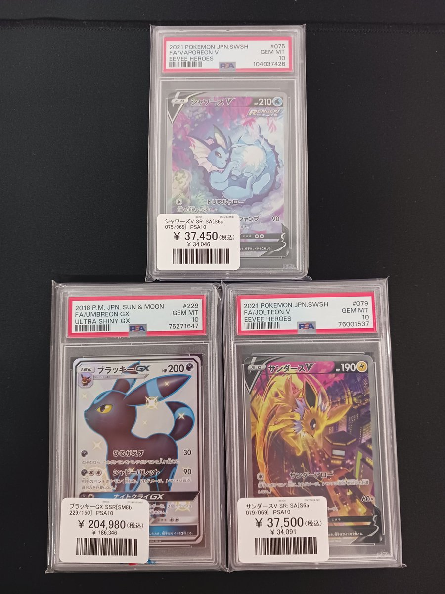 ブラッキーv シャワーズv SR psa10 ポケモンカード 入荷情報】 PSA10 ブラッキーGX SSR シャワーズV SR