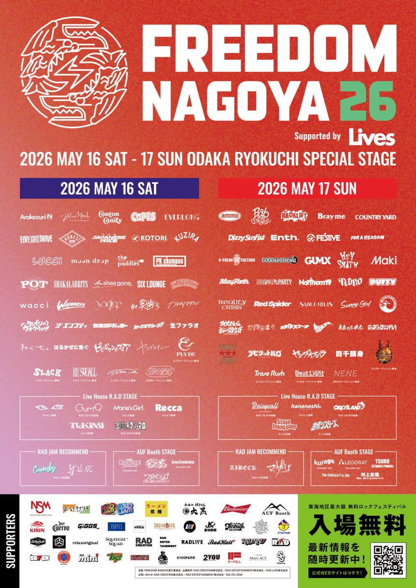 freedomnagoya's tweet photo. 【出演キャンセル・代打出演のお知らせ】 https://t.co/zVpcenz3Z1