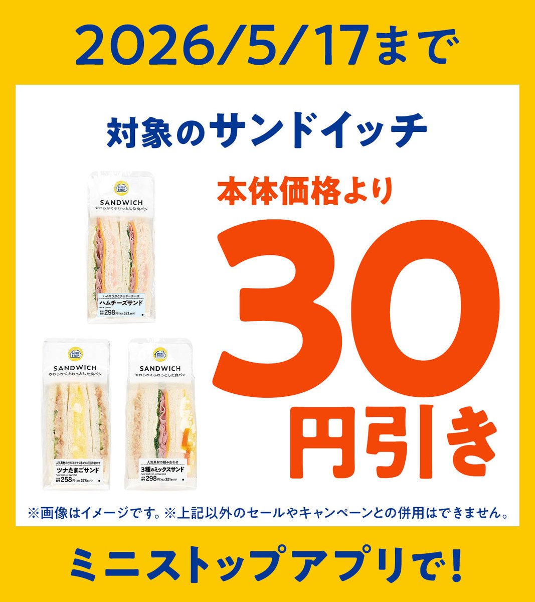 ミニストップ公式アカウント (@ministopfan) / Posts and Replies / X
