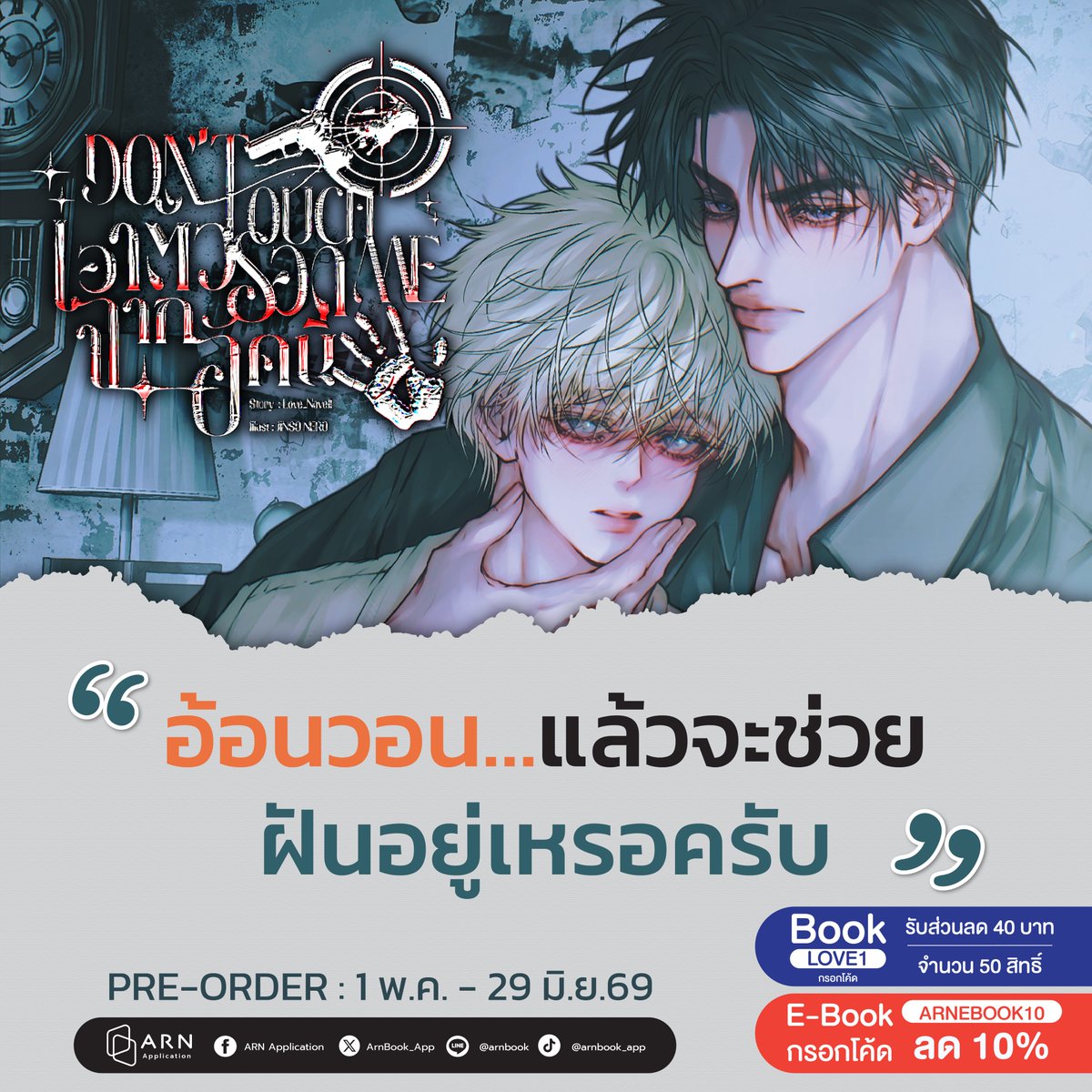 ARN Application - อ่าน tweet media