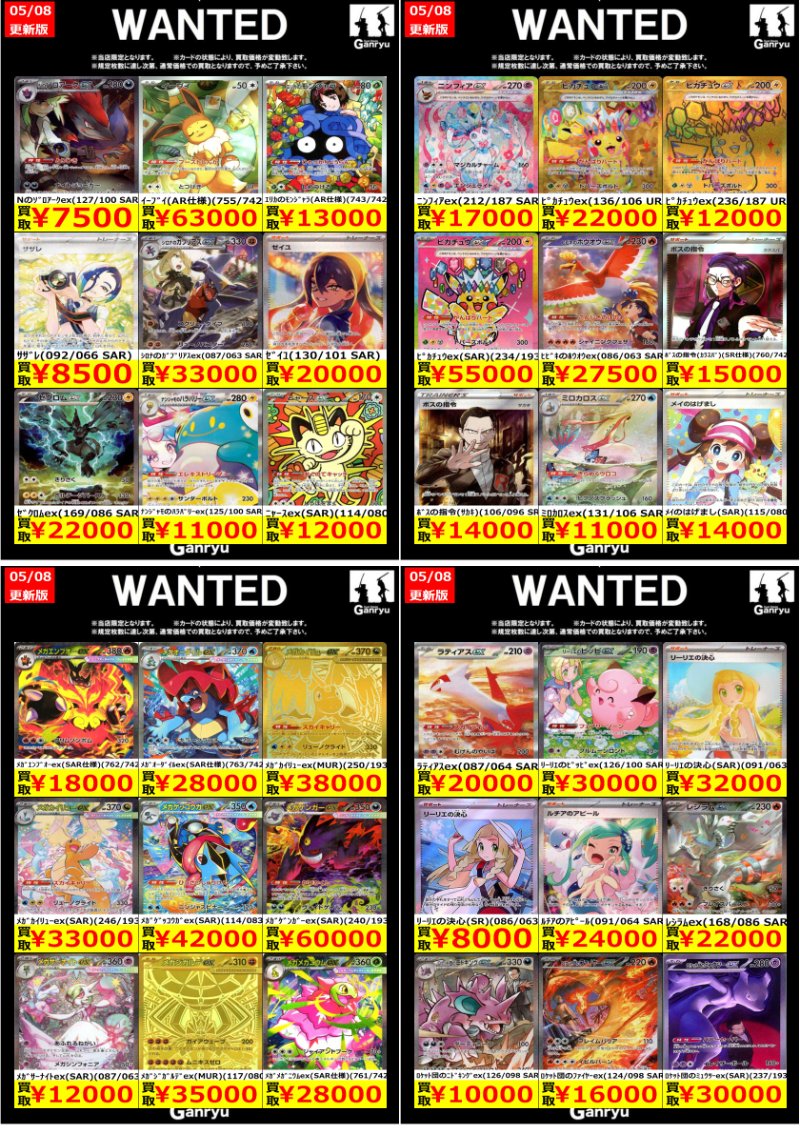 🟡🔴🟡🟢🔴WANTED🟡🟢🔴🟡🔴 【明日から!】【5月12日(火)まで