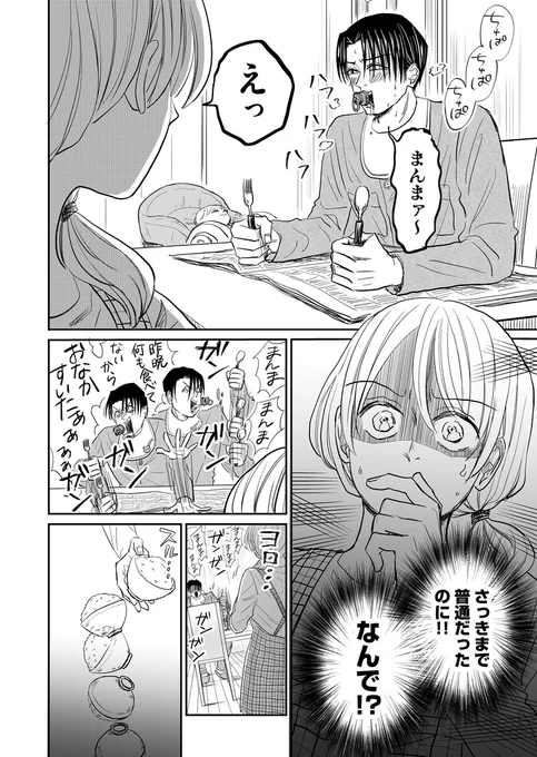 育休中の夫が狂ってしまいました。(1/6) 