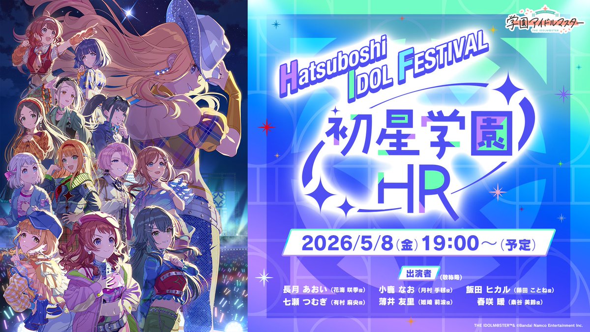 学園アイドルマスター【公式】 tweet media