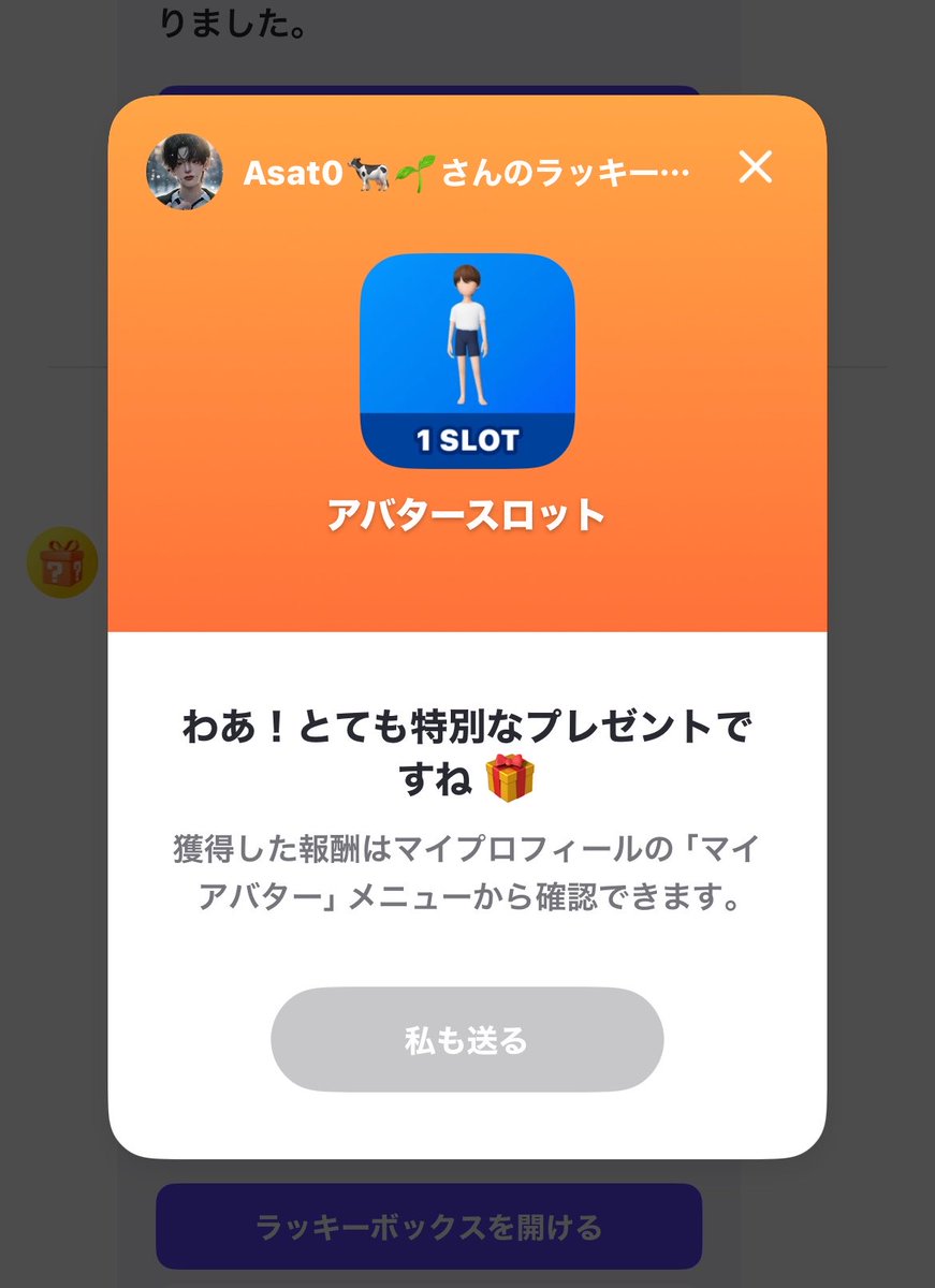 あさとくんからのラッキーボックス！！
アバスロだったー！🫶🏼
ありがとんんあさとんありがとう🐄🤍🤍
