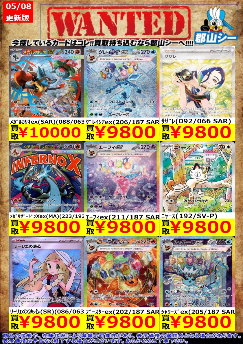 シーガル郡山店ポケカ数量限定お買取り情報更新です！よろしくお願い