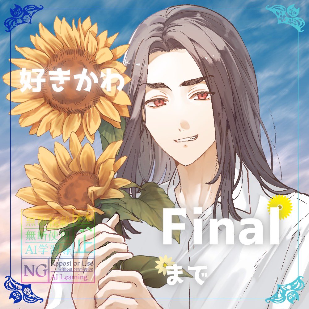 「好き」のかわりの半分コfinal tweet media