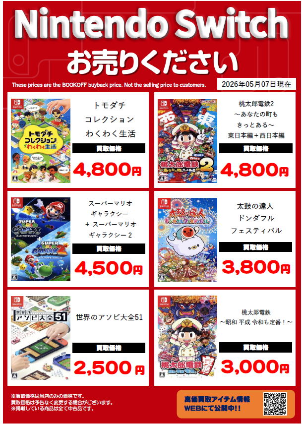 ブックオフ安城店 tweet media