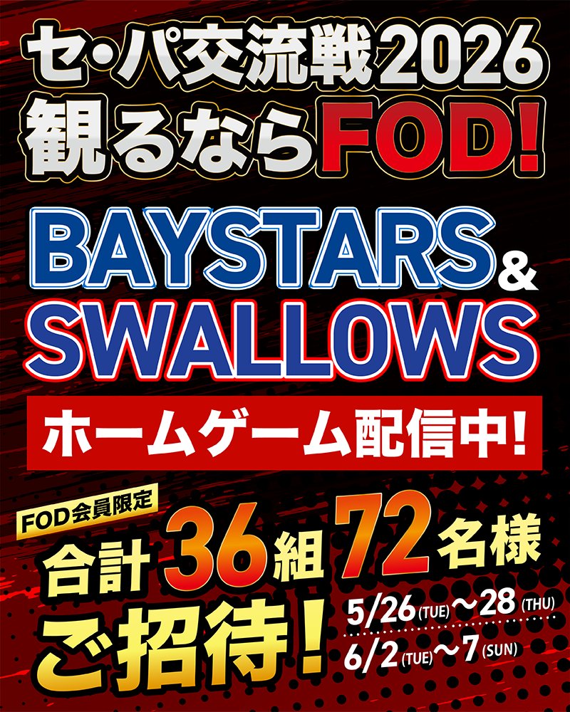 【公式】FOD(動画も雑誌も見放題) tweet media