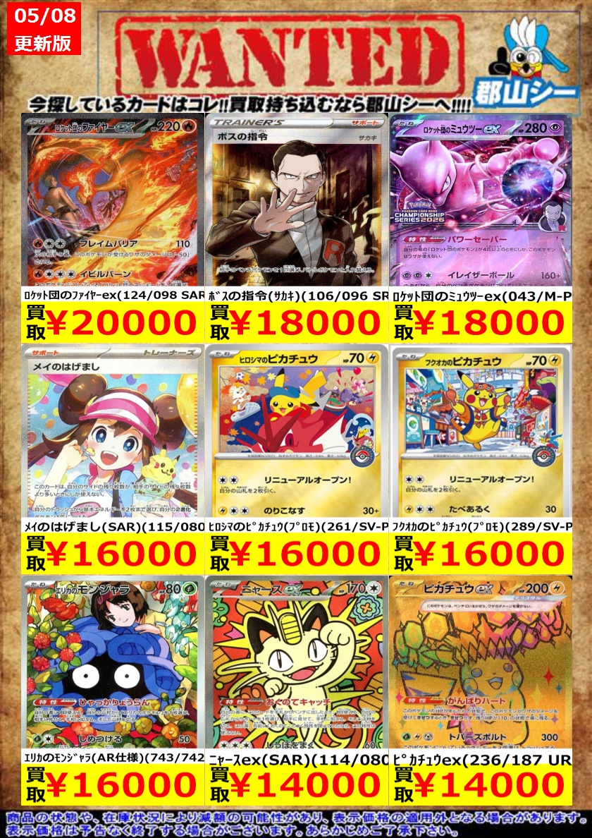 シーガル郡山店ポケカ数量限定お買取り情報更新です！よろしくお願い