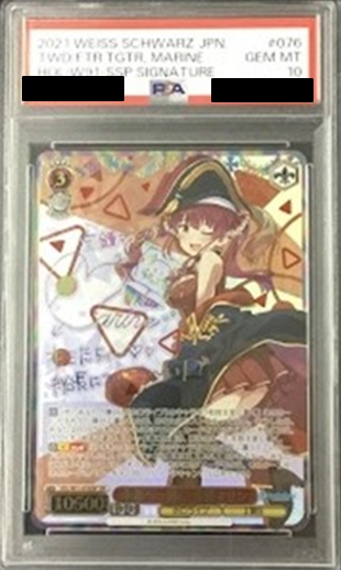 ヴァイス 新着【サインカード】 [PSA10]未来へ一緒に 宝鐘マリン