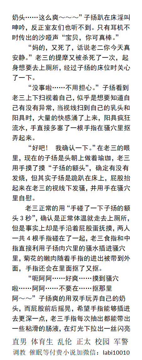 KellyBurkes's tweet photo. 《爱暴露的帅哥校草》1室友面前露出自慰
宿舍掰开骚穴往室友方向淫荡收缩，
让室友看肿胀的乳头和青涩的阳具……
会议室里发骚当着众人面扭动大��股
    学校帅哥、户外公园、多人轮奸、粗口羞辱、勾引大叔、公司职场、制服肌肉猛男。
【男男小说看主页，微X: labi10010】
  #户外 #暴露 #大学生 https://t.co/xiXASGXT5N