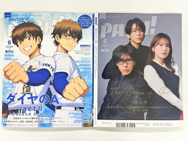 PASH!編集部 tweet media