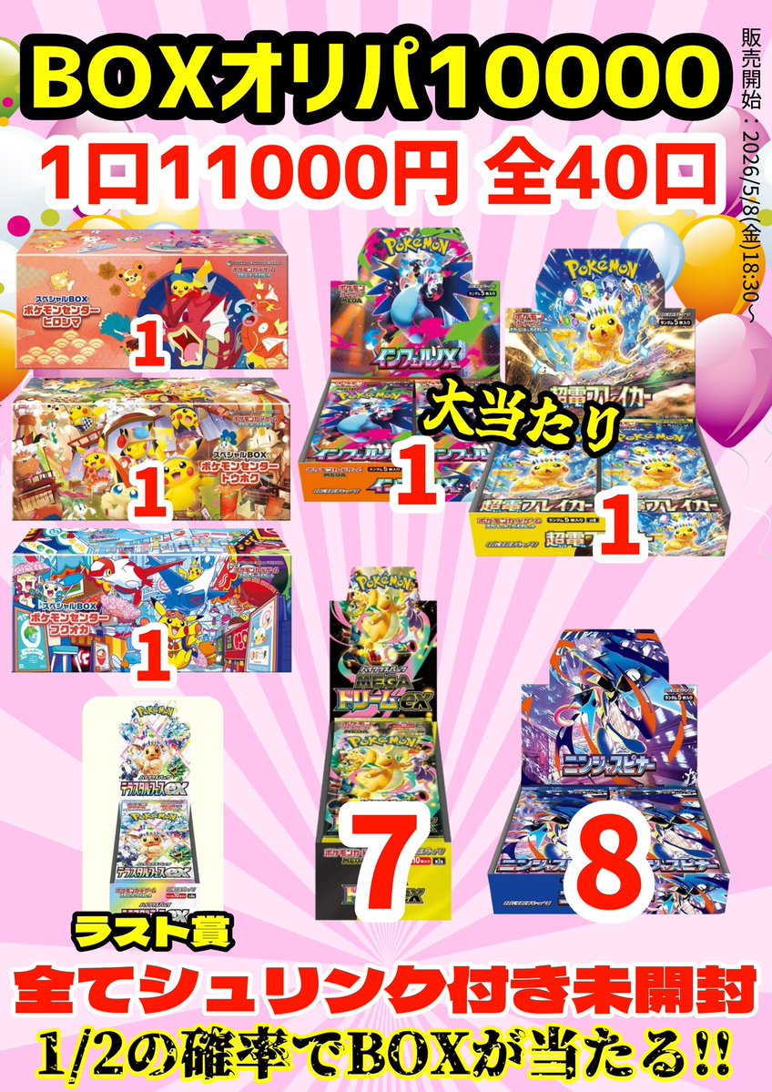 27超お得！未使用箱入り多数！デパコスまとめ売り100点以上！ オリパ情報】 BOXオリパ作成致しました‼️ 全40口 1口11000円 超