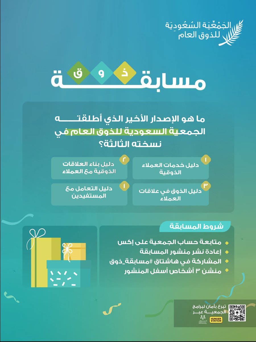 الجمعية السعودية للذوق العام tweet media
