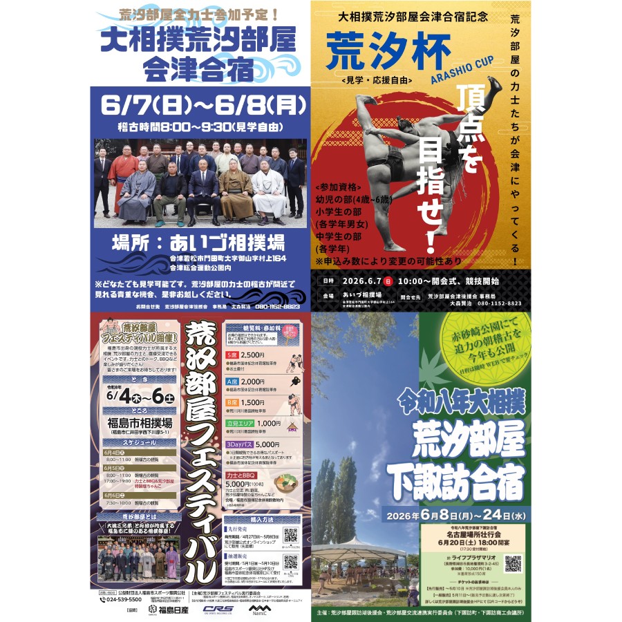 荒汐部屋 (@arashiobeya) / Posts / X