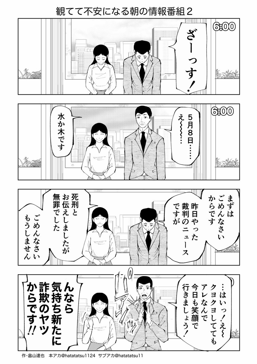 観てて不安になる朝の情報番組2 