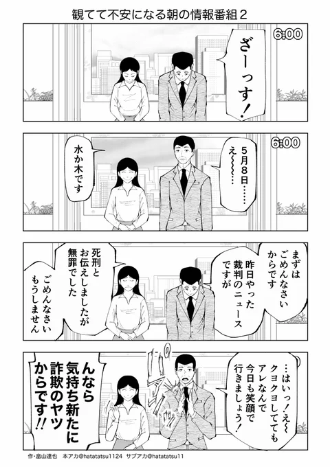 観てて不安になる朝の情報番組2 