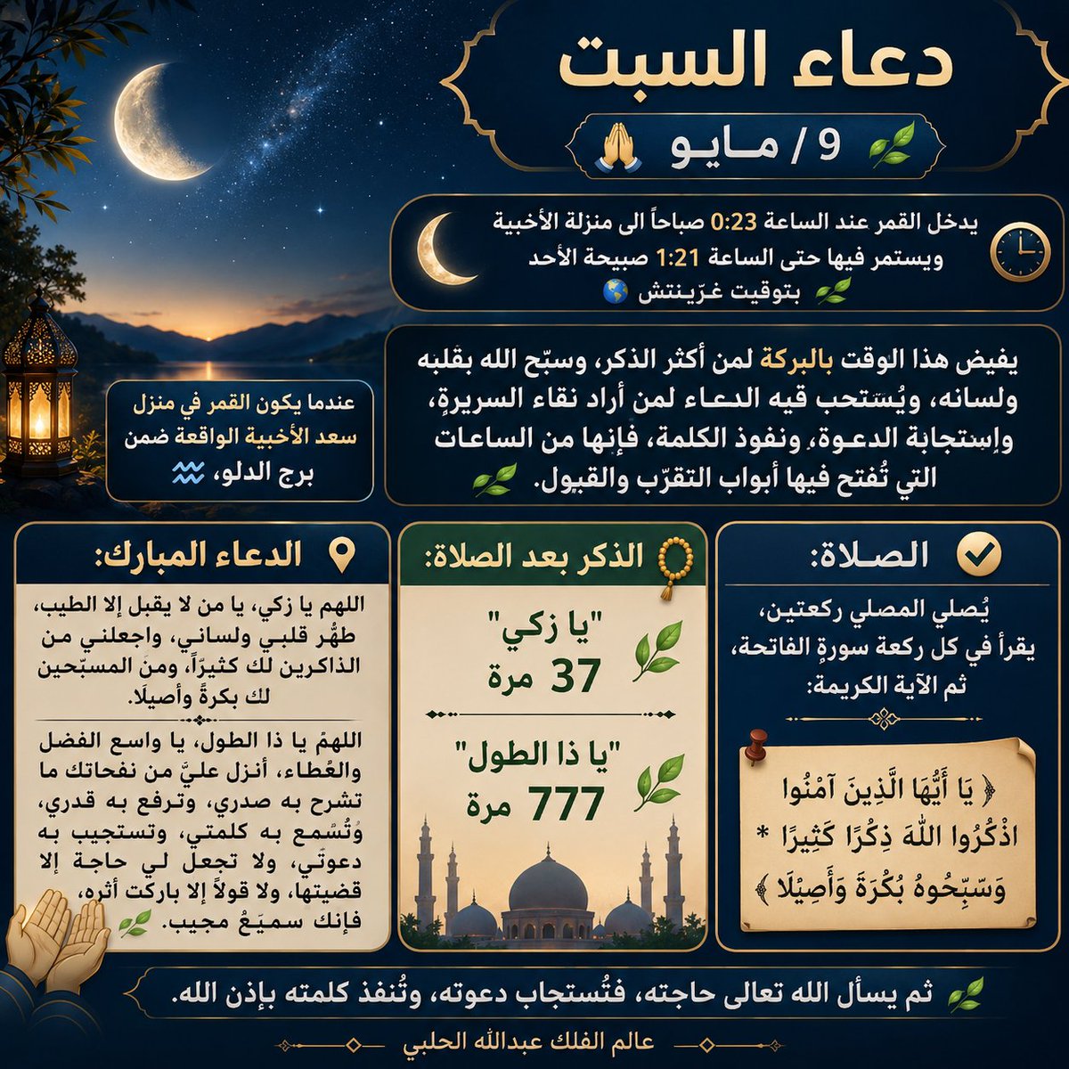 عالم الفلك عبدالله الحلبي tweet media